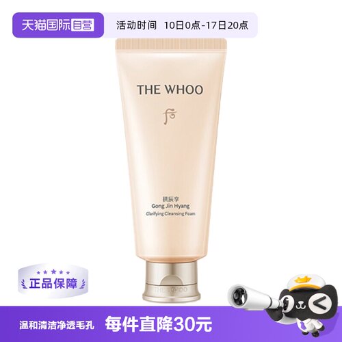 whoo温和清洁所有肤质