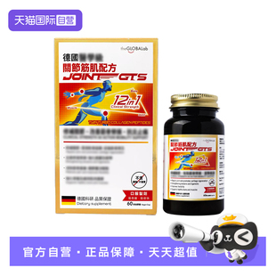 【自营】theGLOBALab德国高普氨糖软骨素钙中老年养护关节筋4盒