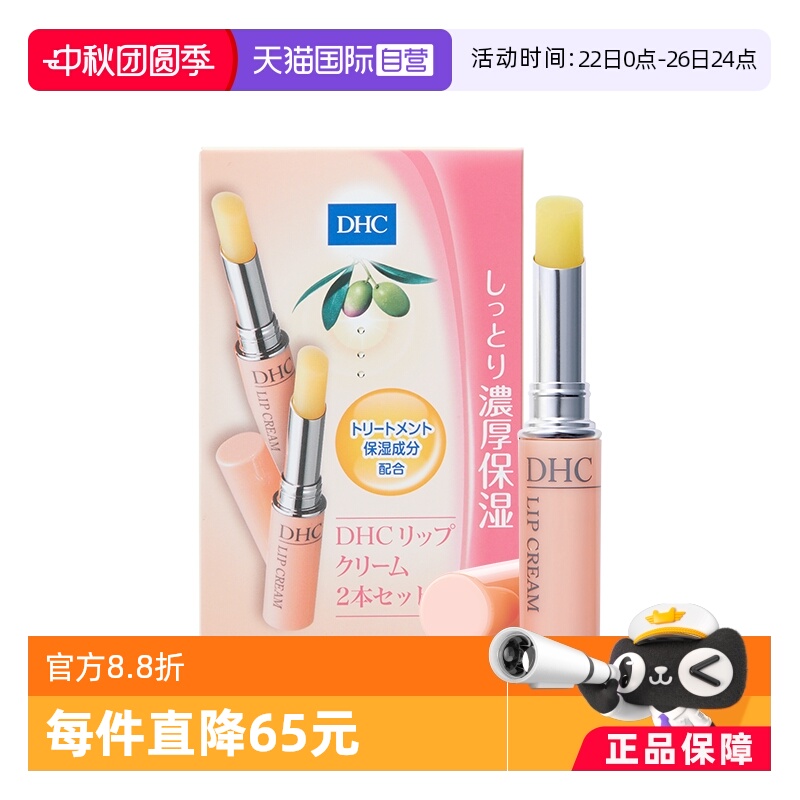 【自营】DHC橄榄润唇膏男女保湿滋润1.5g两支装*2防干裂淡化唇纹