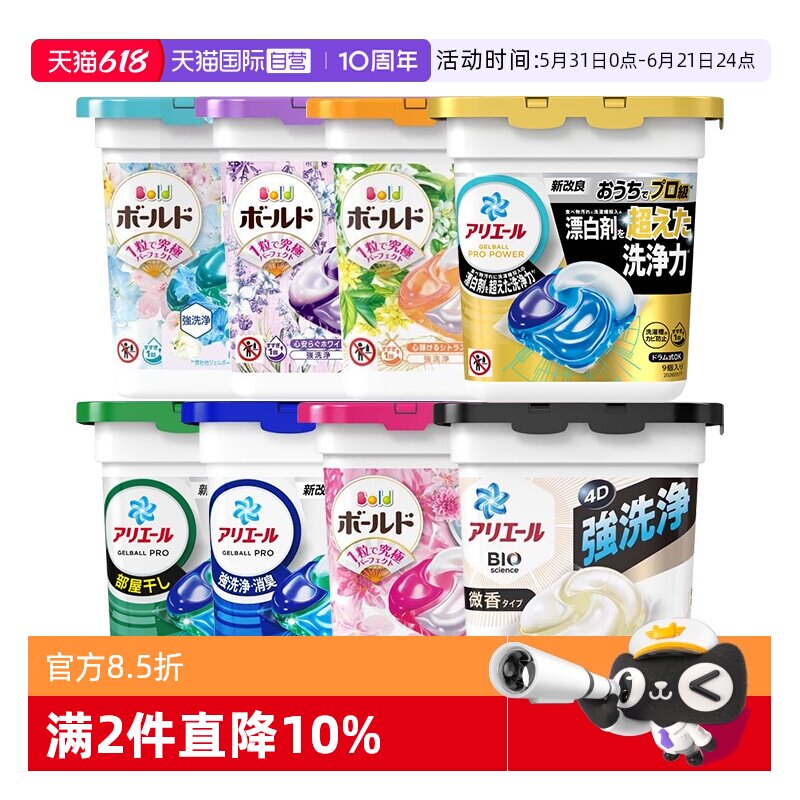 【自营】宝洁碧浪4D洗衣凝珠*2盒清洁除臭去污渍柔顺护色持久留香