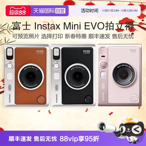 【自营】富士MiniEvo拍立得相机 一次成像相纸 一拍即得旅游相机