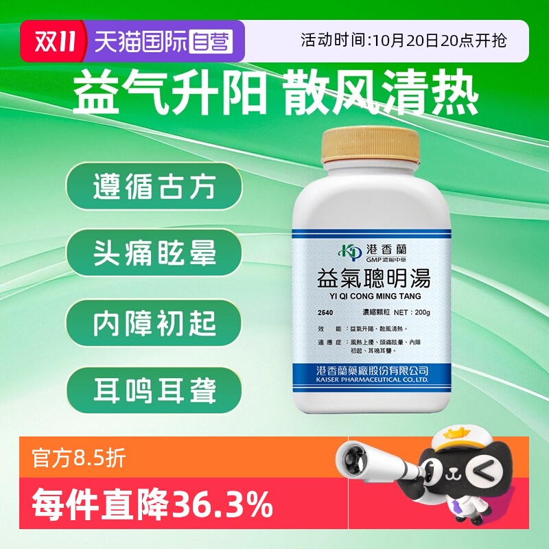 【自营】港香兰益气聪明汤散风清热耳聋耳鸣头晕头疼内障初起耳背