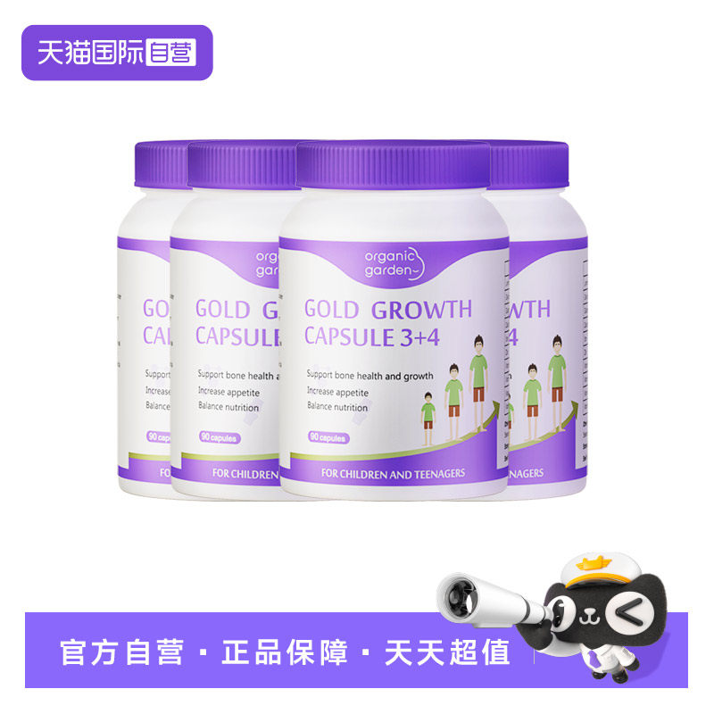 【自营】[4盒]OG奥己星倍高成长胶囊维d3k2钙镁锌生长素青少年90