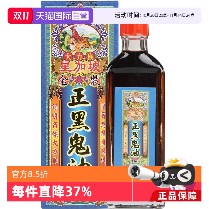 【自营】怡安堂大力猴正黑鬼油45ml关节跌打肌肉风湿药油正品腰椎