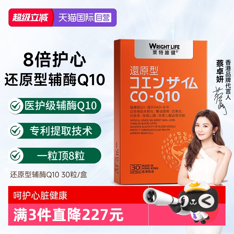 莱特维健还原型辅酶q10软胶囊