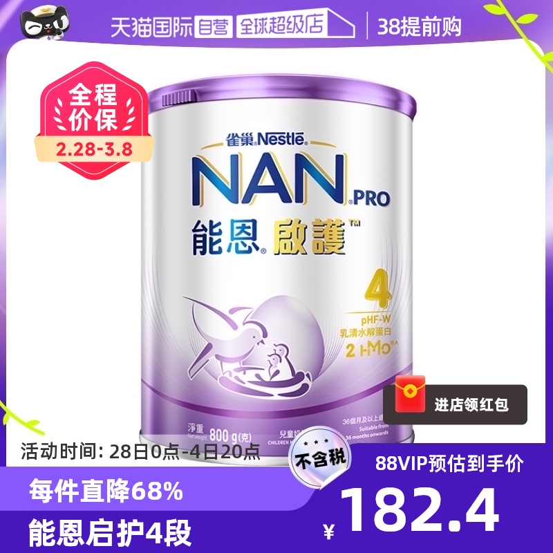 【自营】雀巢能恩启护儿童适度水解奶粉4段800g
