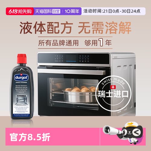 durgol蒸箱除垢剂不限蒸箱品牌