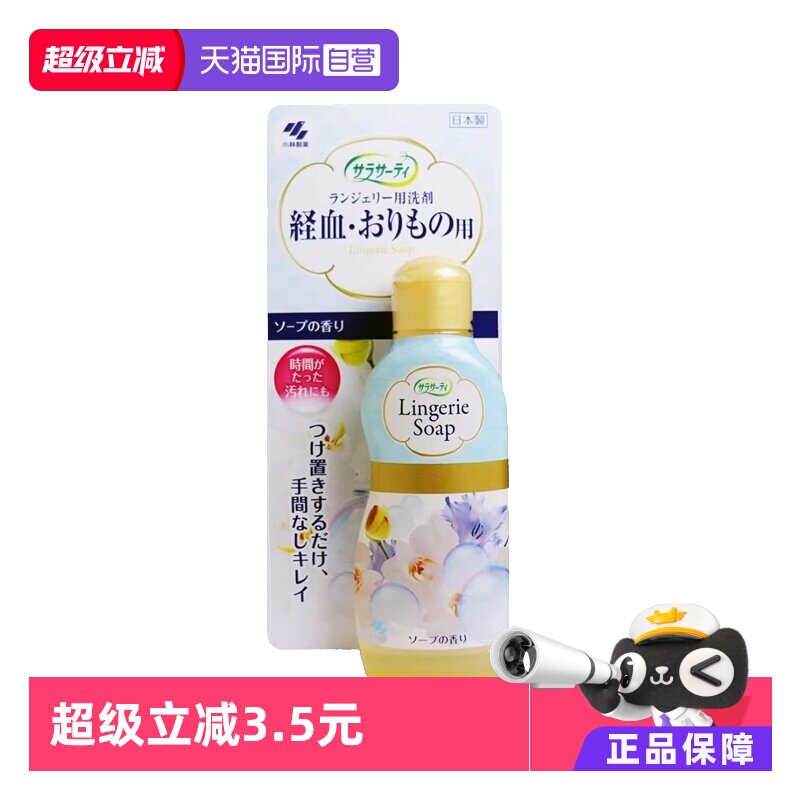 【自营】小林制药女性抗菌内衣内裤清洗剂洗衣液120ml清洗液衣物 - 淘宝联盟商品