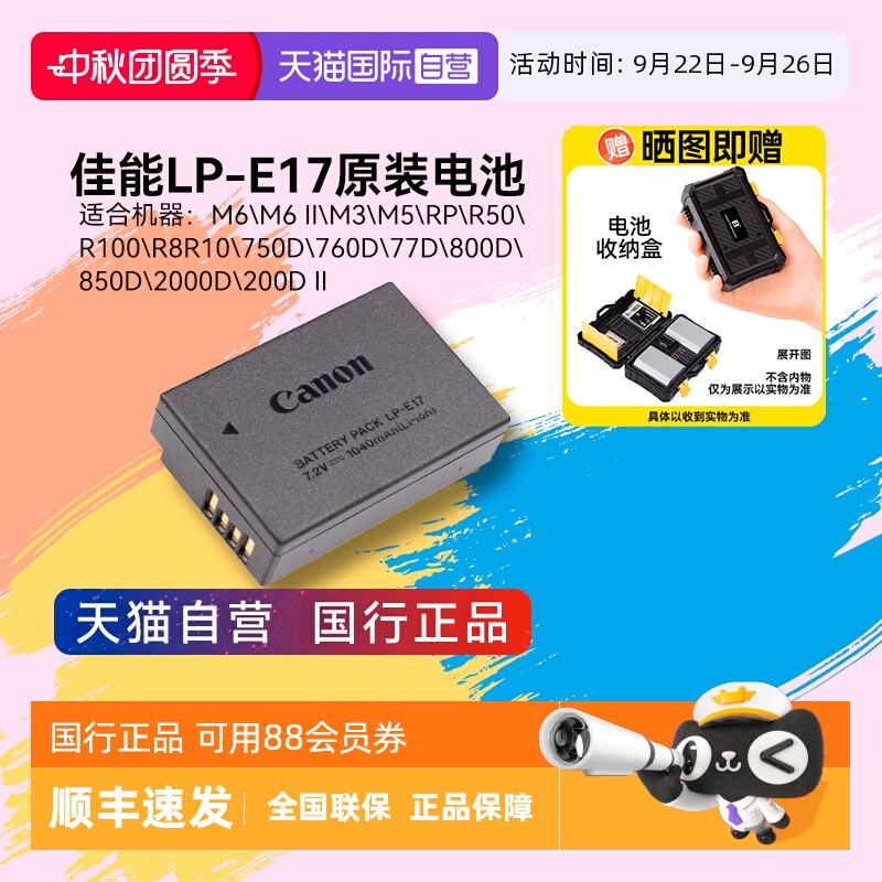 【自营】佳能LP-E17 原装电池200D 850D R10 R50 RP R8相机LP E17