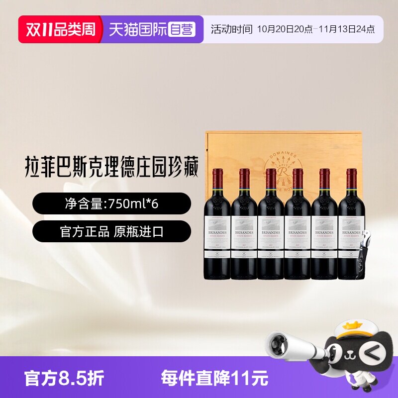 【自营】LAFITE/拉菲 智利巴斯克理德庄园珍藏红酒750ml*6/箱礼盒