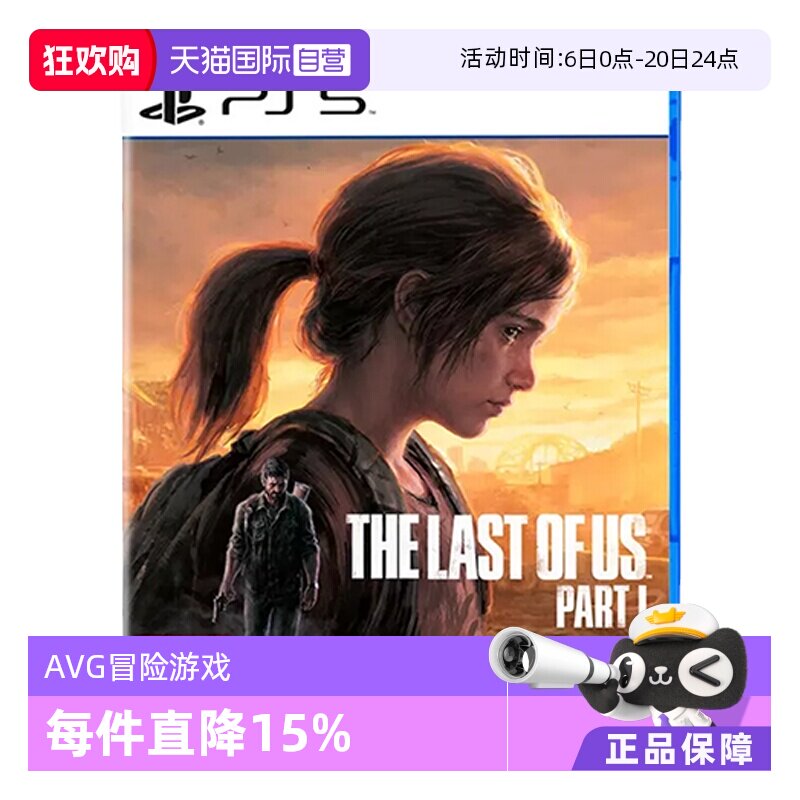 【自营】PS5 最后生还者1 港版中文 美末1 乔尔 美国末日 