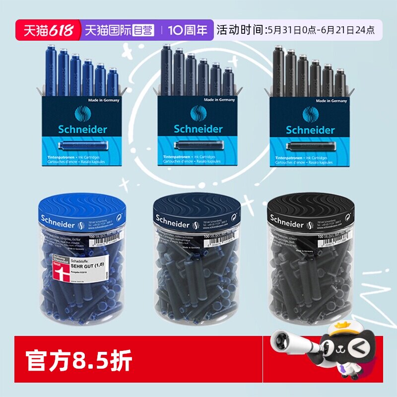 【自营】施耐德墨囊墨胆墨水蓝色蓝黑钢笔替换笔芯墨水囊墨器不卡墨2.6mm口径欧标100支实惠