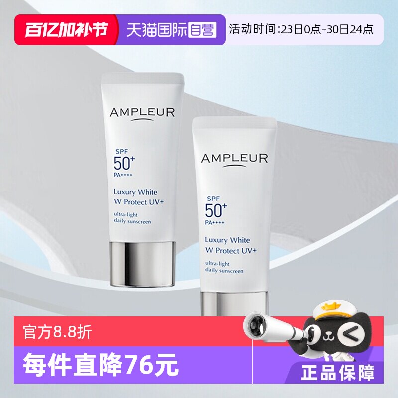 【自营】AMPLEUR奢宠耀白三重防晒霜30g防紫外线抗光老隔离乳高倍