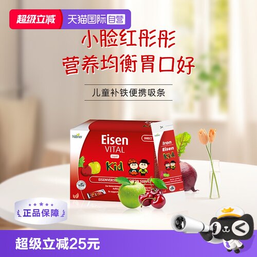 huebner德国铁元素儿童