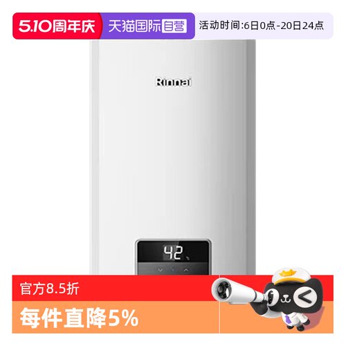 林内焕芯水伺服恒温热水器