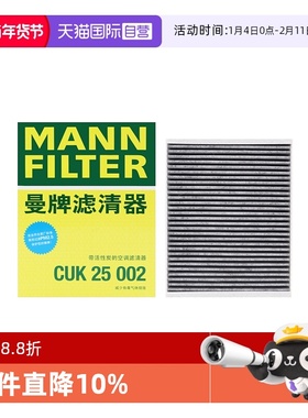 【自营】曼牌CUK25002奔驰GLS63 ML63 GL63 AMG GT外置空调滤芯