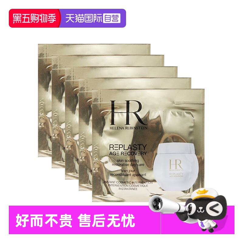 【自营】HR/赫莲娜活颜修护舒润日霜1.5ml*5片白绷带面霜【临期】