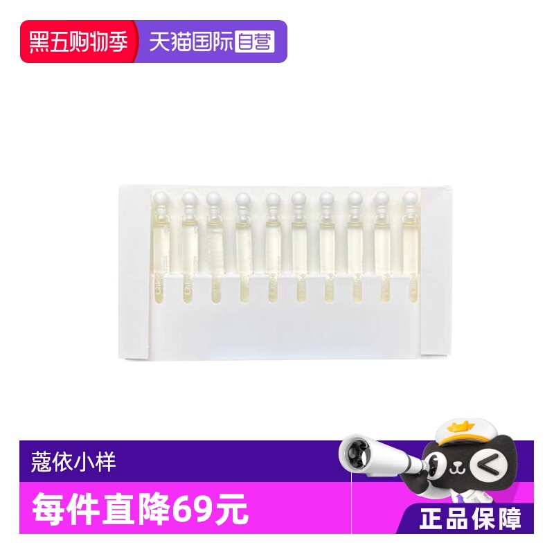 【自营】Chloe/蔻依仙境花园系列香水北国雪松大马士革玫瑰4ml*10