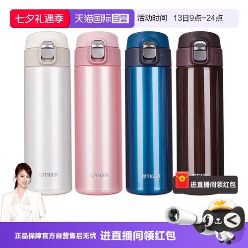 TIGER虎牌梦重力保温杯360-600ml