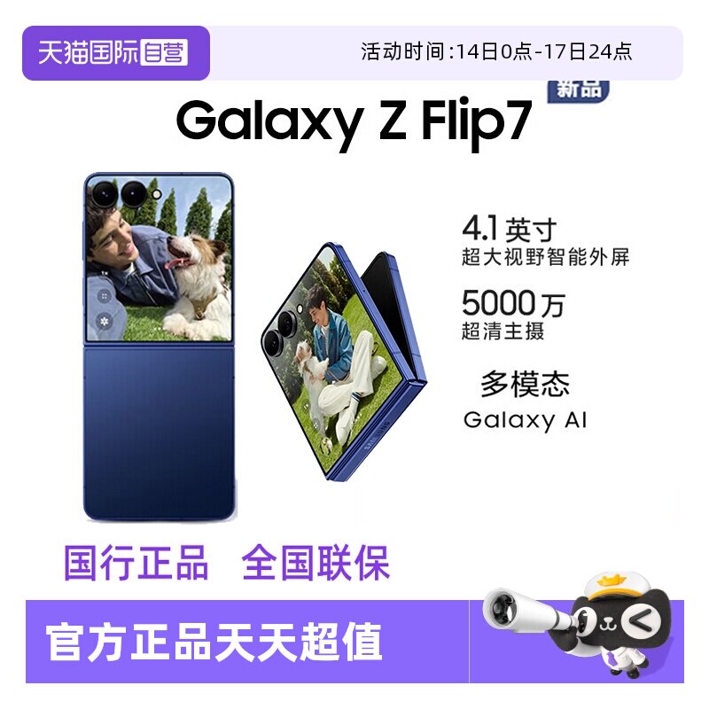 【自营】三星Samsung Galaxy Z Flip7 折叠屏手机 4.1英寸超大智能外屏 AI手机