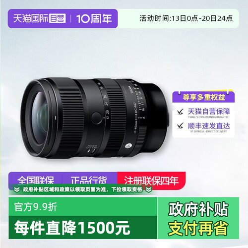 【自营】适马17-40mm F1.8 DC DN半画幅变焦风景镜头适马1740适马
