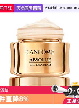 【自营】Lancome/兰蔻菁纯眼霜20ml