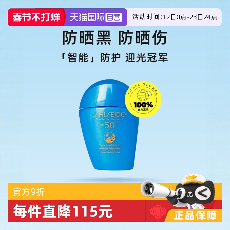 【自营】资生堂蓝胖子水动力防晒霜乳50ml清爽隔离霜防水防护保湿