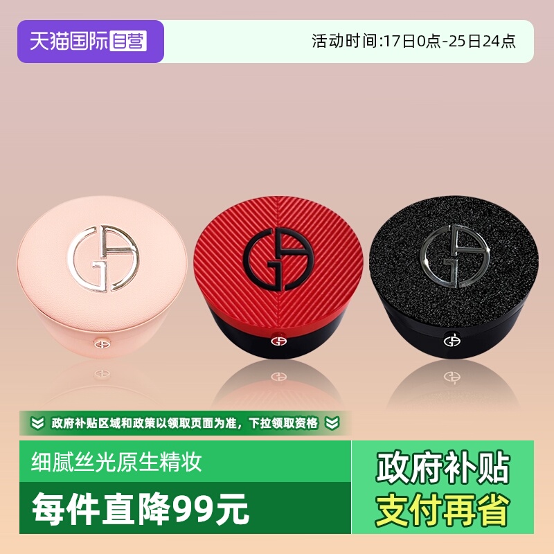 【自营】阿玛尼红气垫粉底液15g 保湿皮革气垫BB霜遮瑕 修饰肤色