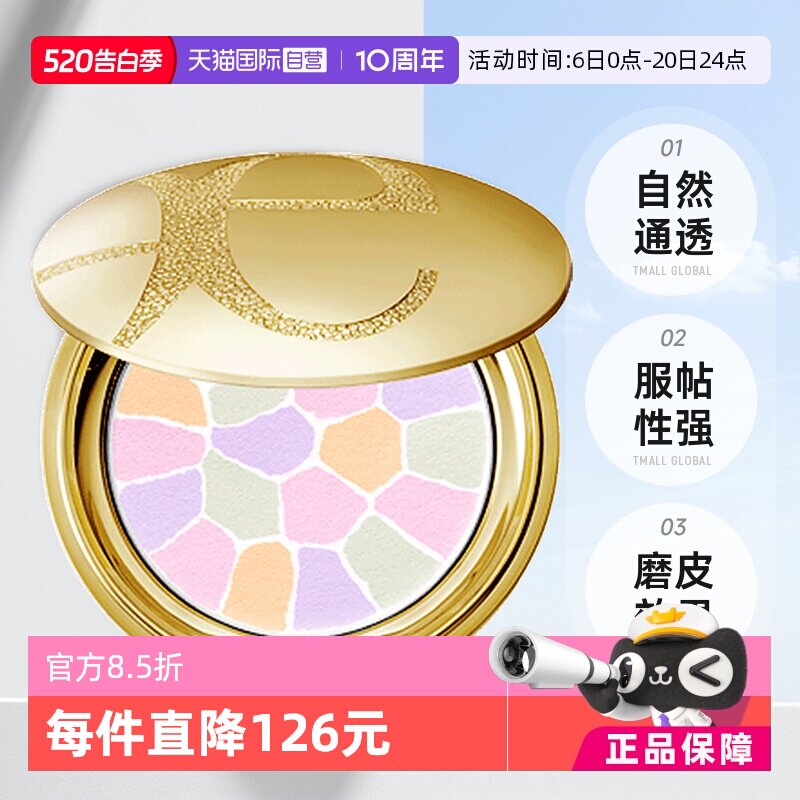 【自营】Elegance/雅莉格丝蜜粉饼E大饼定妆粉散粉饼粉8.8g小样
