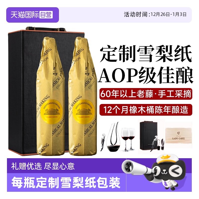 【自营】法国进口红酒法定产区AOP级珍藏干红葡萄酒正品礼盒装