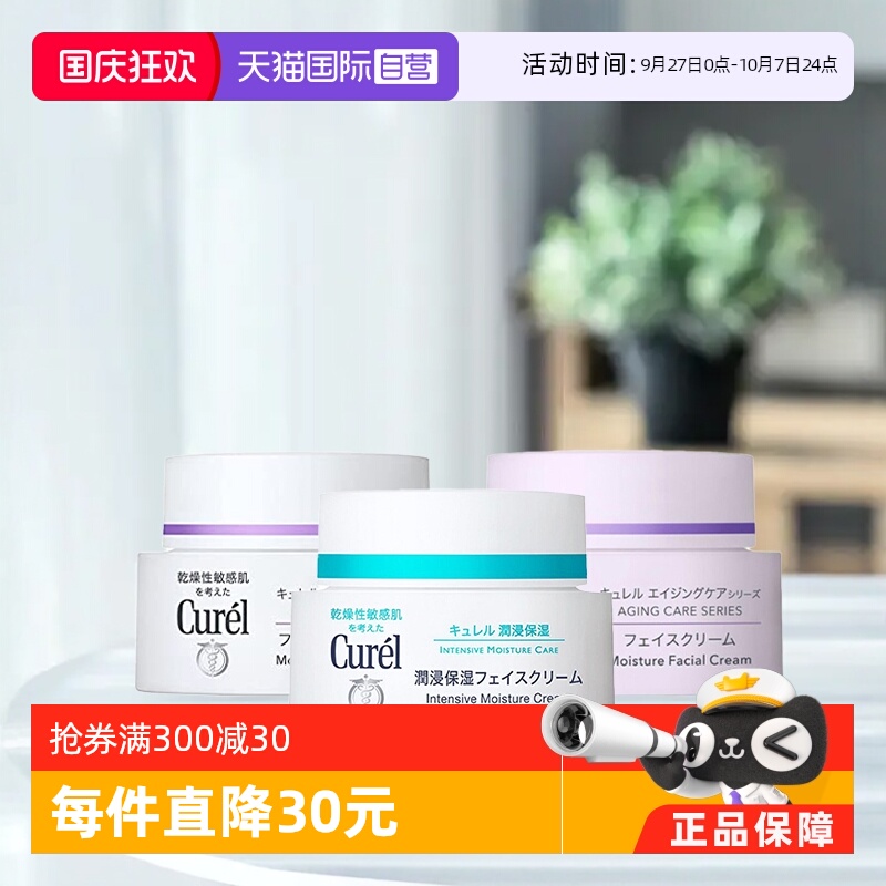 珂润日本进口滋润敏感肌面霜保湿