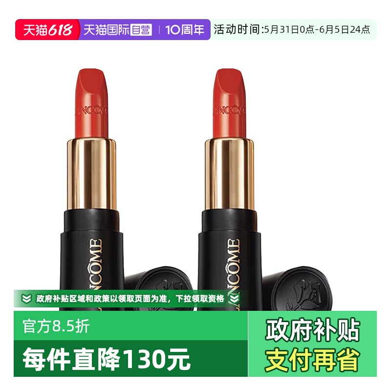 【自营】Lancome/兰蔻小蛮腰口红菁纯柔润丝缎唇膏196滋润显色2支