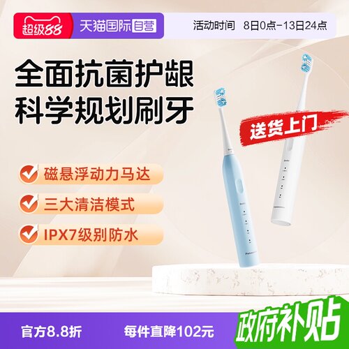 【自营】松下电动牙刷小彩刷微扫振成人软毛自动声波DC032