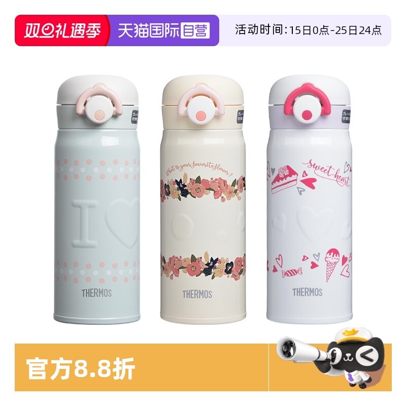THERMOS/膳魔师保温杯浮雕系列