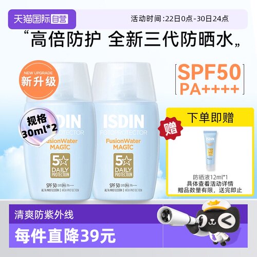 怡思丁三代小蓝瓶防晒乳双支装