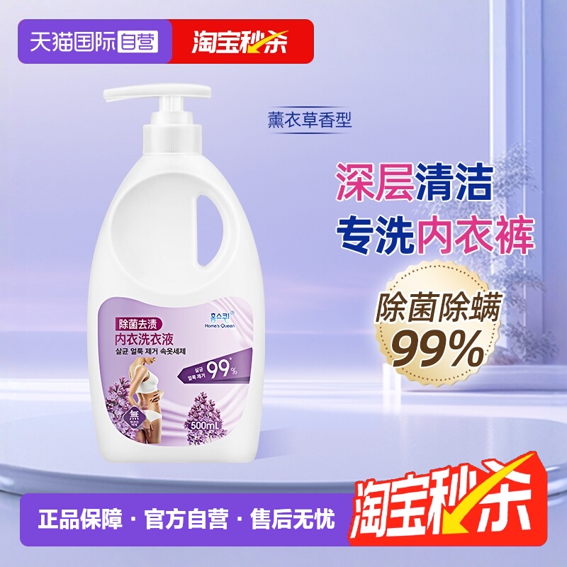 【自营】虹丝克润内衣内裤洗衣液1支专用女去血迹污渍500ml洗衣液