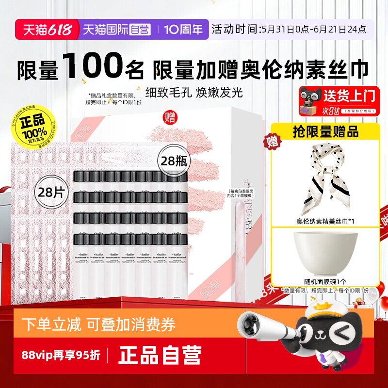 【自营】奥伦纳素冰白面膜28组涂抹软膜舒缓保湿修护礼盒生日礼物
