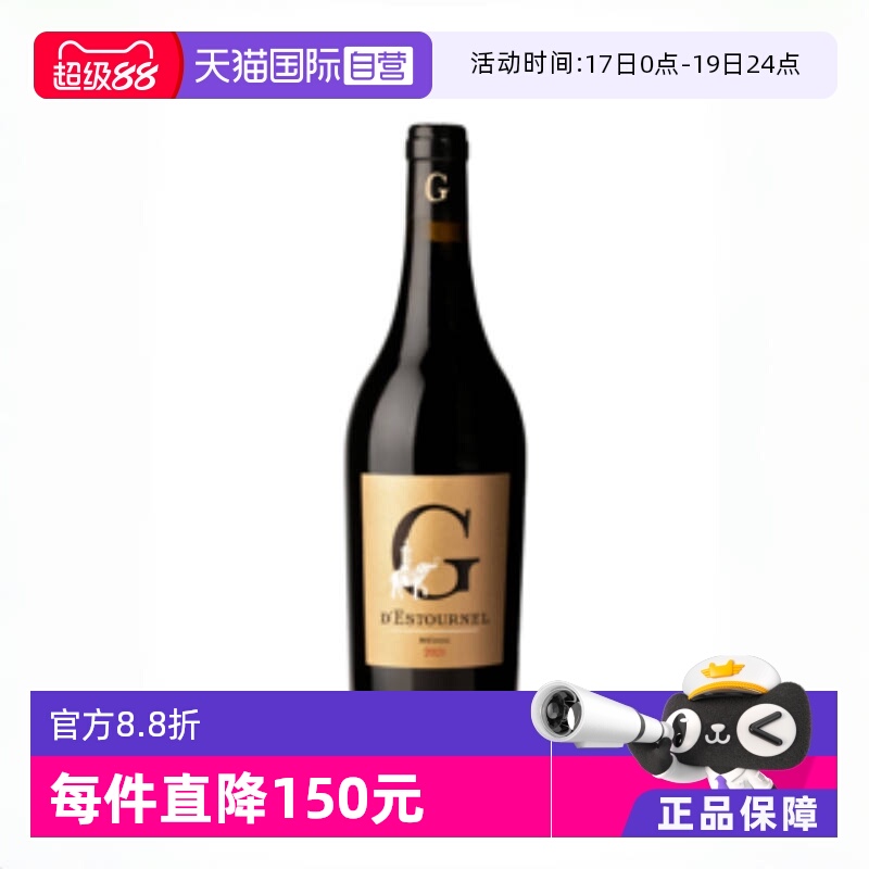 【自营】法国G D'ESTOURNEL爱士图尔酒庄三牌金象干红2021年