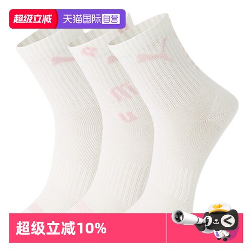 PUMA彪马袜子纯色简约百搭透气