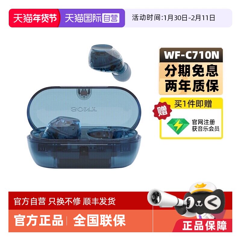 【自营】Sony/索尼WF-C710N无线蓝牙耳机入耳降噪通话高