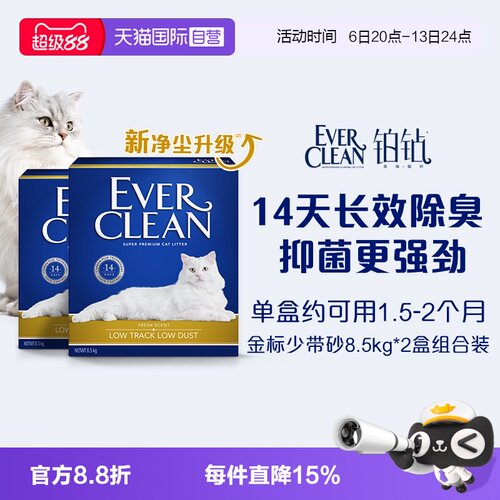 【自营】EverClean铂钻猫砂金标膨润土除臭低尘进口矿砂10L*2盒