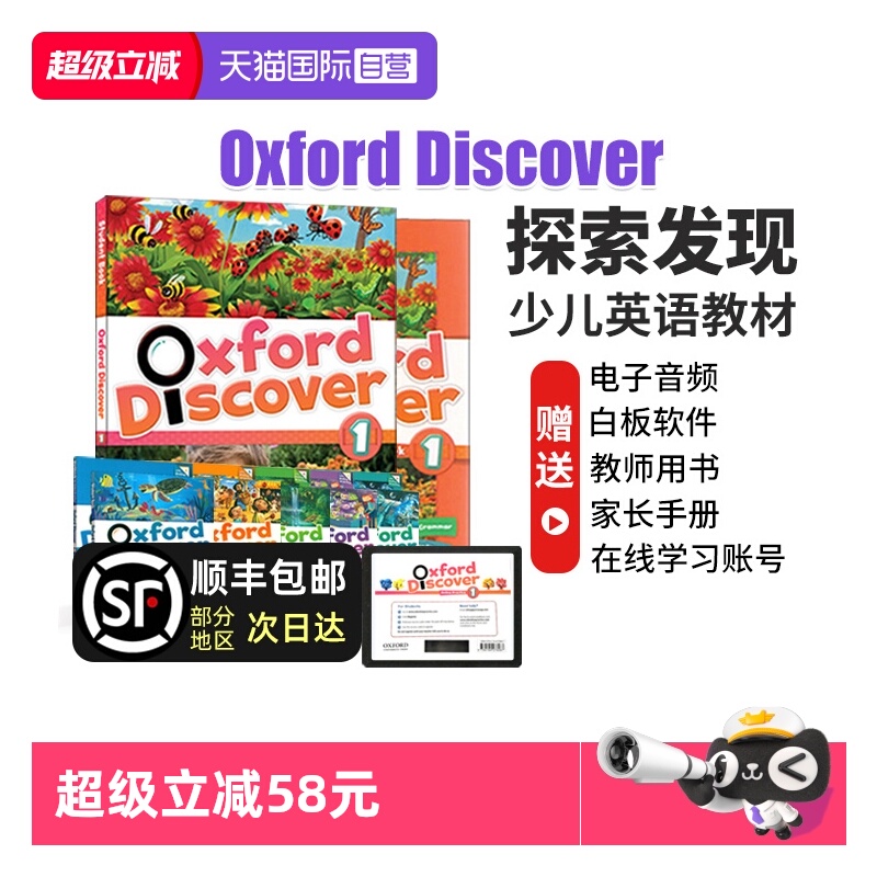 牛津探索与发现OxfordDiscover