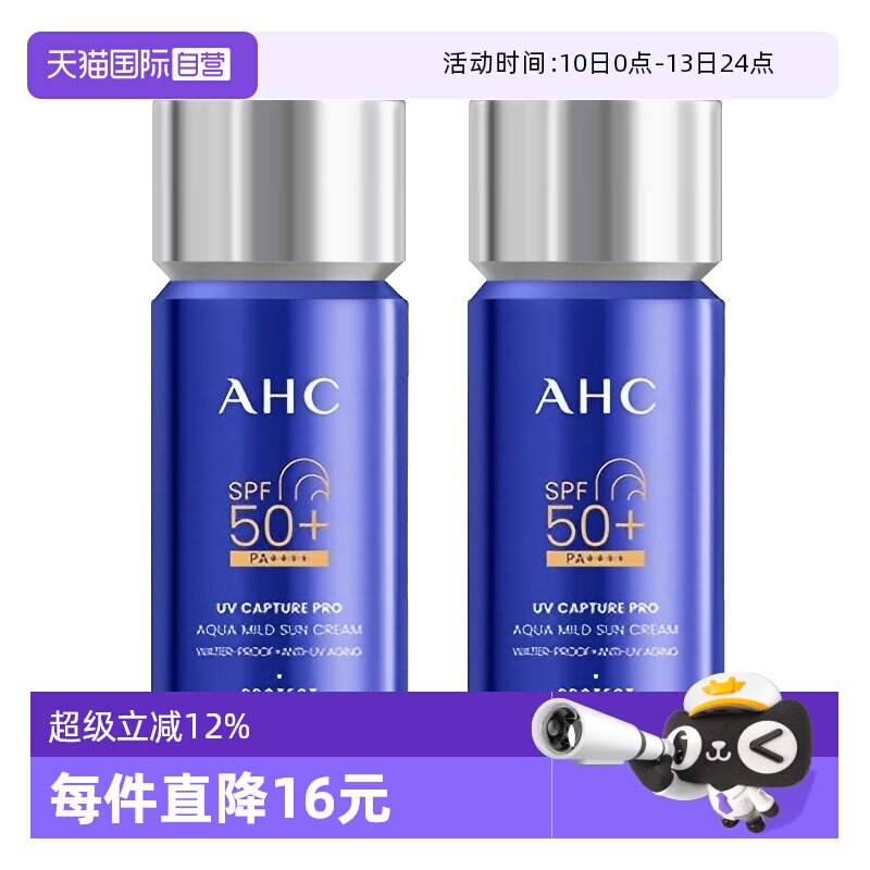 【自营】AHC防晒霜女面部隔离防紫外线保湿小蓝瓶2.0防晒乳2支