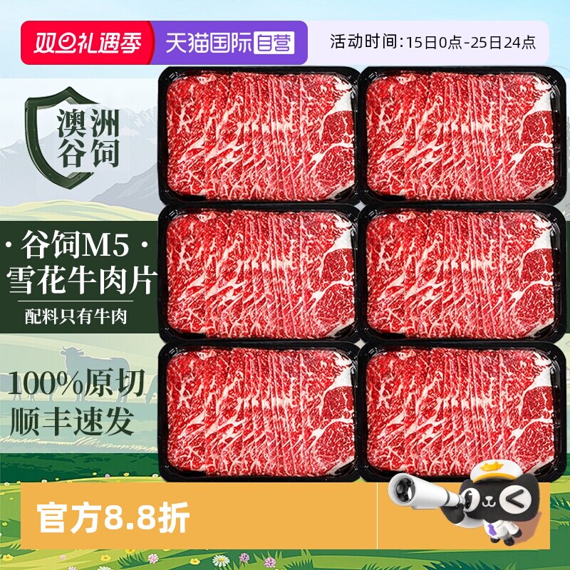 【自营】澳洲M5原切牛肉片火锅食材安格斯雪花肥牛新鲜牛肉卷烤肉
