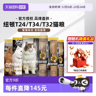 【自营】纽顿美国进口成幼猫粮T34T24T32鳟鱼鸡肉味全价【临期】