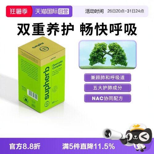 NAC槲皮素肺动力咽喉痰呼吸系统