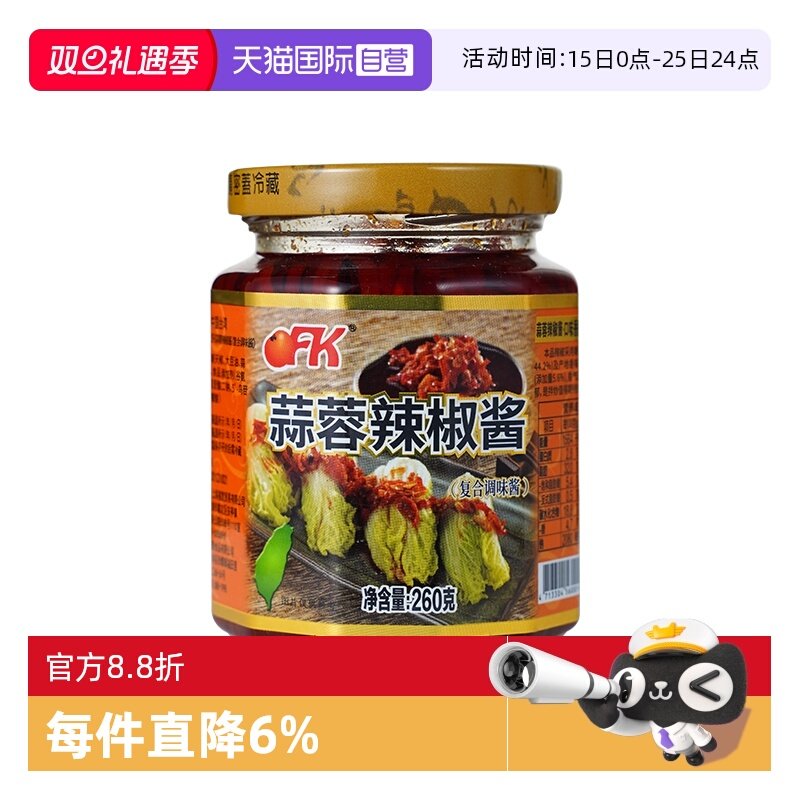 【自营】中国台湾OFK蒜蓉辣椒酱260g拌饭酱拌面台湾下饭菜中秋