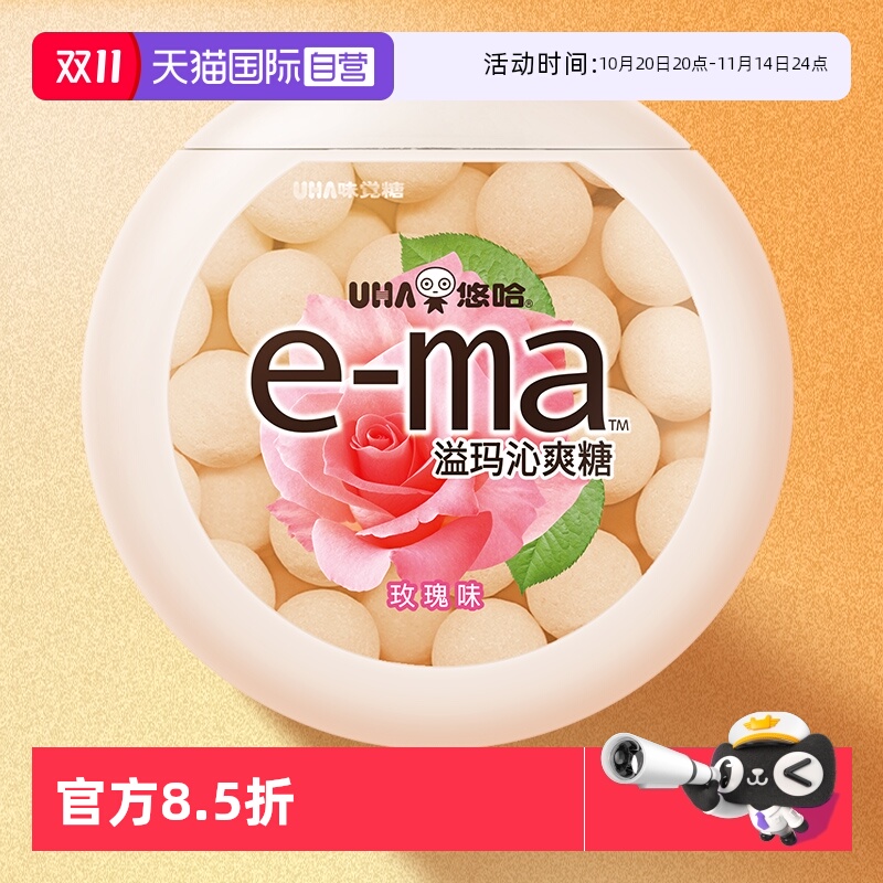 悠哈e-ma溢玛爽喉糖33g玫瑰味