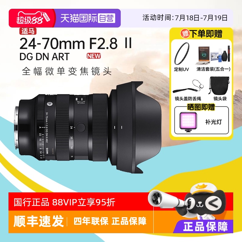 【自营】【适马】24-70mmF2.8 DG DN II全幅微单变焦镜头2470二代