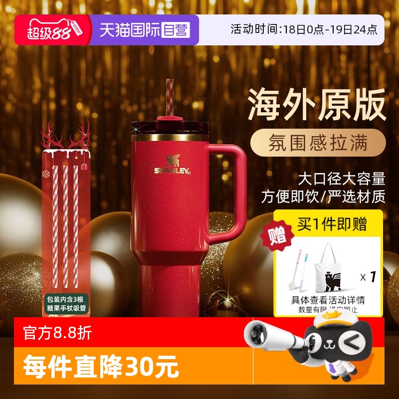 STANLEY新年礼物不锈钢巨无霸杯